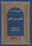 Kaab Bin Zuhair