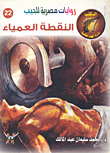 Blind Spot (22)