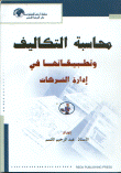 Cost Accounting And Its Applications In Corporate Management