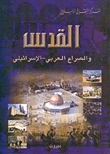 Jerusalem And The Arab-israeli Conflict