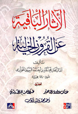 الآثار الباقية عن القرون الخالية