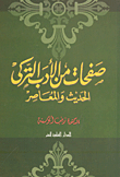 صفحات من الأدب التركى الحديث والمعاصر