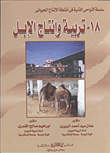 Camel Breeding And Production