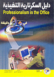 Executive Secretarial Manual