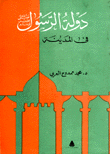The Prophet's State In Medina