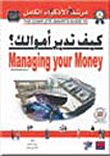 How Do You Manage Your Money?