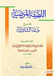 The Kind - Patient - Explaining The Prayer Of Al-shazlya