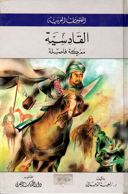 Qadisiyah - A Decisive Battle