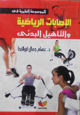 Scientific Encyclopedia Of Sports Injuries And Physical Rehabilitation