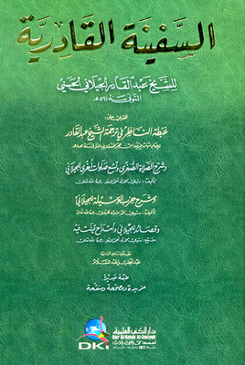 Al-safinah Al-qadiriyah By Al-jilani - Followed By The Explanation Of Hizb Al-wasila - The Explanation Of The Minor Prayer - And Nine Other Prayers