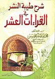 Explanation Of The Goodness Of Publication In The Ten Readings
