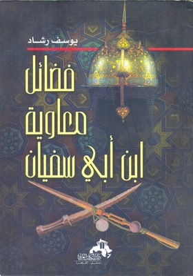 Virtues Of Muawiyah Ibn Abi Sufyan