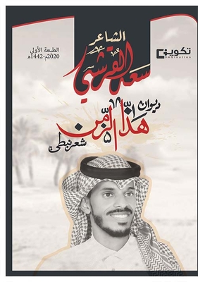 هذا الزمن