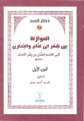 Balancing The Poetry Of Abi Tammam And Al-bohri