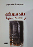 Sokho Country In Cuneiform Writings