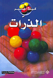 How Do I Test Atoms?