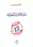 Jewish Religion Course