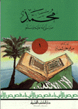 Stories Of The Prophets Series