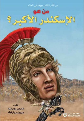 Who Is Alexander The Great?