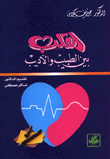 The Heart Between The Doctor And The Writer