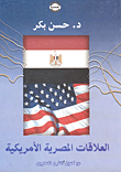 Egyptian-american Relations With The Transformation Of The Twentieth Century
