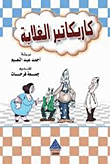 Overwhelmed Cartoons