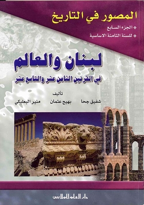 The Photographer In History: Part Vii - Lebanon And The World In The Eighteenth And Nineteenth Centuries
