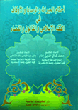 Provisions Of Inheritance - Wills And Endowments In Islamic Jurisprudence - Law And The Judiciary