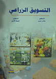 Agricultural Marketing