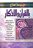 Encyclopedia Of Treatment With The Qur'an And Dhikr