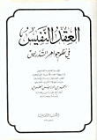 The Precious Contract In The Teaching Jewels Systems