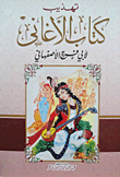 Refine The Song Book