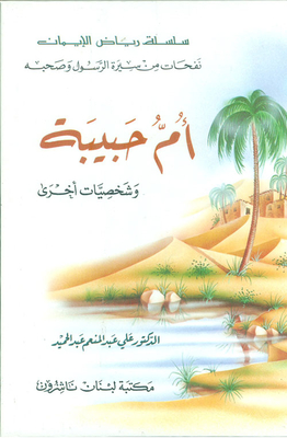 Umm Habiba And Other Characters