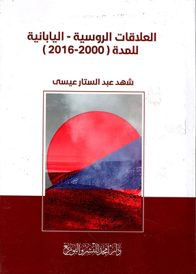 Russian-japanese Relations For The Period 2000-2016