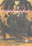 State - Renaissance And Modernity
