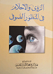 Visions And Dreams In The Modern Perspective