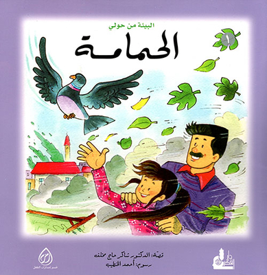 البيئة من حولي