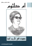 Umm Kulthum