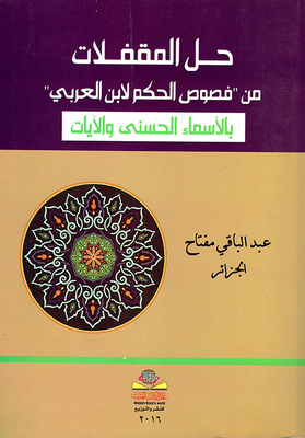 Solving The Locks From The Chapters Of Wisdom By Ibn Al-arabi With The Most Beautiful Names And Verses