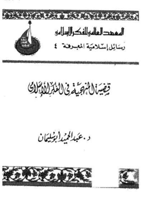 The Issue Of Methodology In Islamic Thought