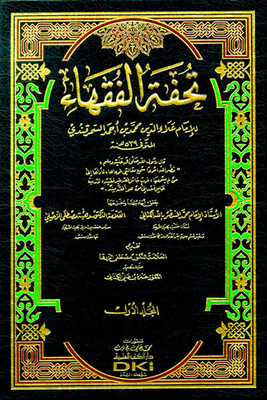 Tuhfat Al-fuqaha (shamwa)