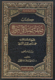 صفة صلاة النبي صلى الله عليه وسلم