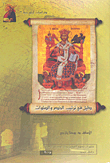 A Guide In Arranging The Services And Prayers