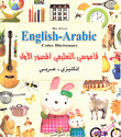My First English - Arabic Color Dictionary