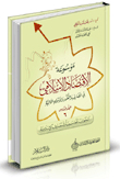 Accounting Aspects Of Islamic Banks `volume Six'