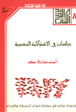 Studies In Egyptian Socialism