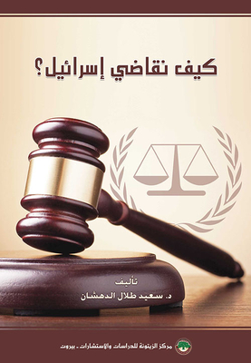How Do We Sue Israel?