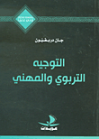 Educational And Professional Guidance