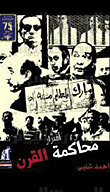 The Trial Of The Century: Secrets And Documents Of The Mubarak Case