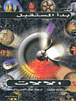 الآلات